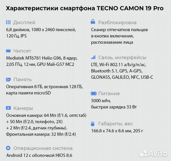 TECNO Camon 19 Pro, 8/128 ГБ
