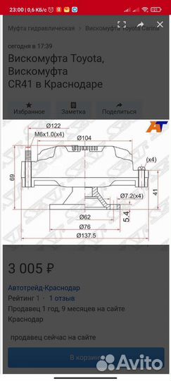 Вискомуфта