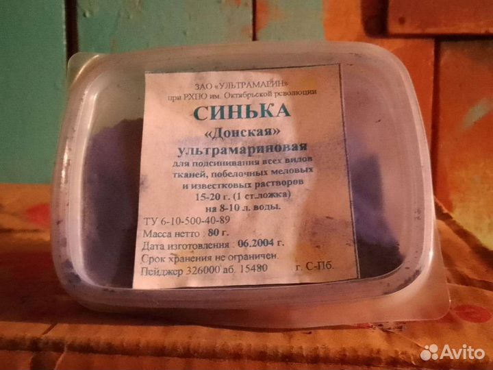 Синька ультрамарин