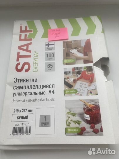 Этикетки самоклеящиеся разных размеров