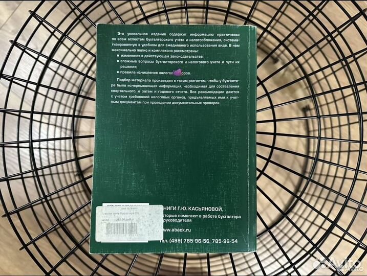 Главная книга бухгалтера