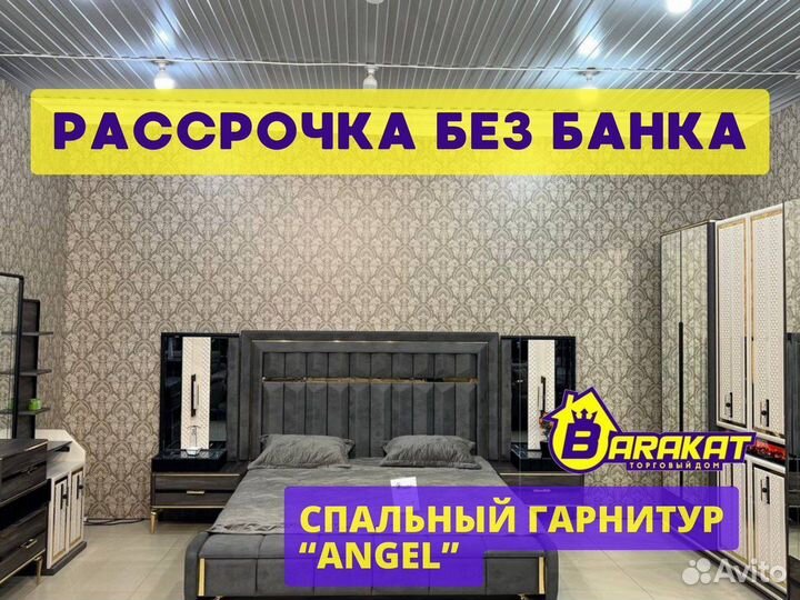 Спальный гарнитур Ангел