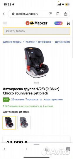 Автокресло chicco universe