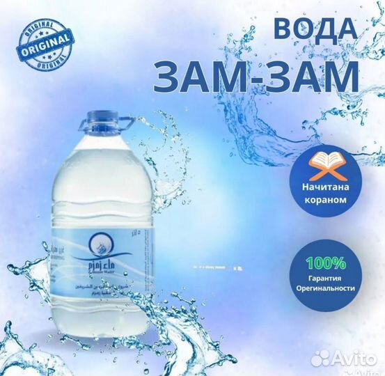 Вода Зам зам