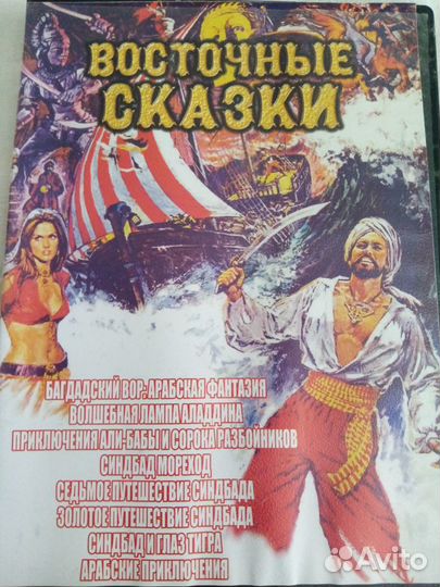 Восточные сказки