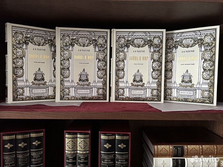 Л. Н. Толстой война И мир (в 4 томах). Вита Нова