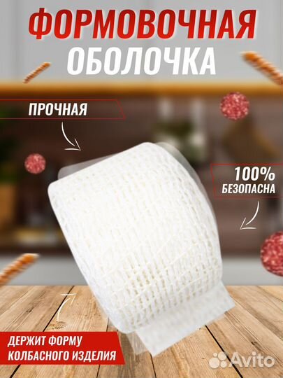 Формовочная сетка для копчения