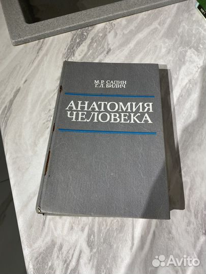 Учебник анатомия человека для студентов