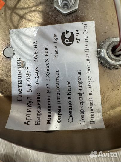 Светильник потолочный