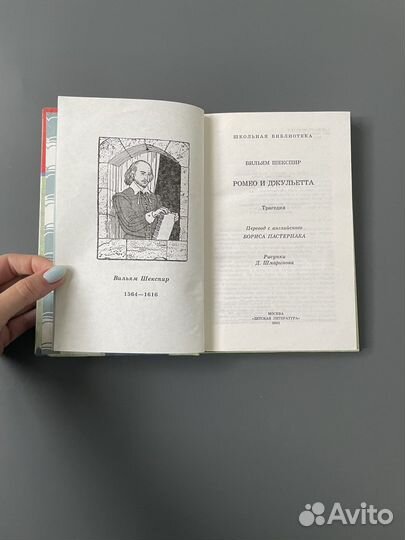 Книга Вильям Шекспир Ромео и Джульетта