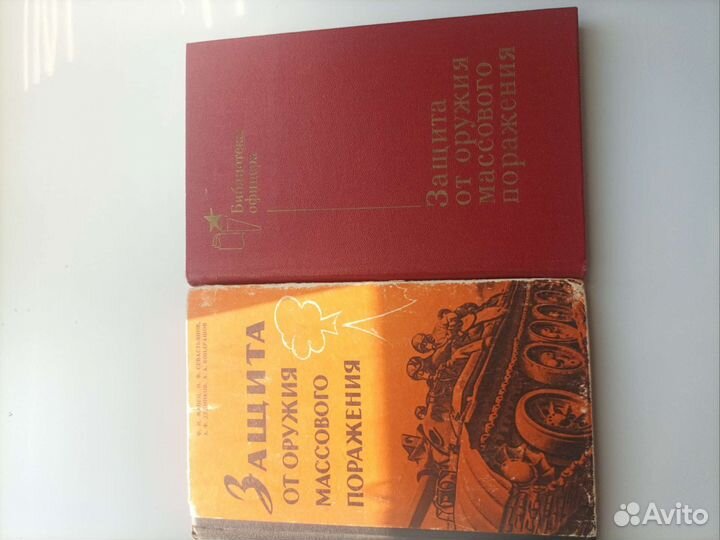 Защита от оружия массового поражения