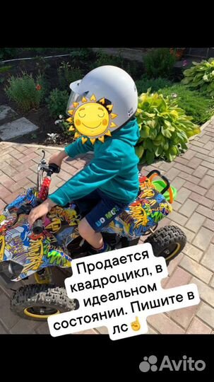 Детский квадроцикл