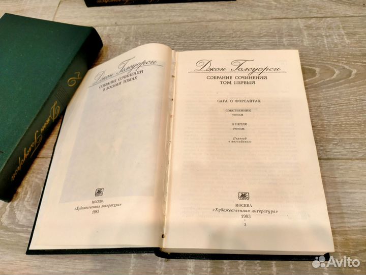 Джон Голсуорси собрание сочинений