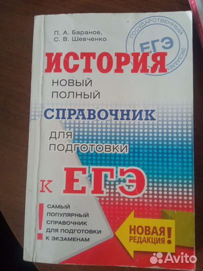 Справочник по истории для егэ