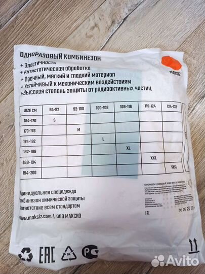 Комбинезон защитный