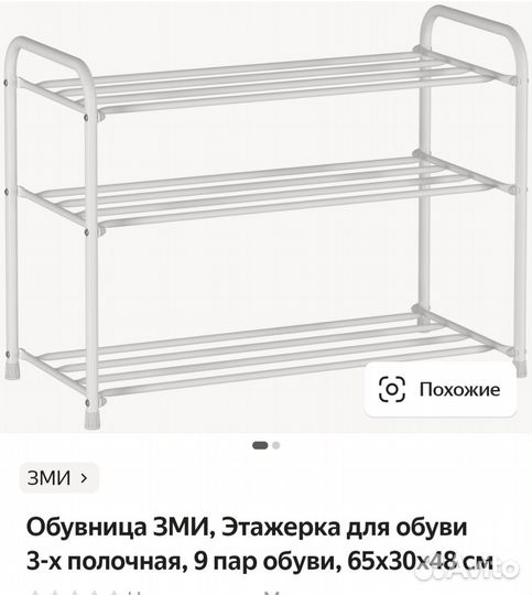 Обувница. Этажерка для обуви белая