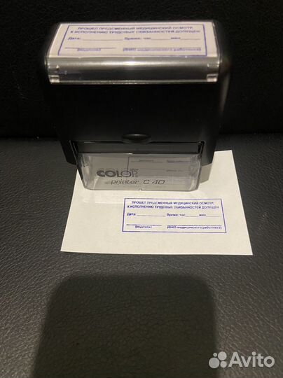 Штамп Прошел Предсменный медицинский осмотр