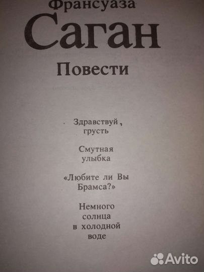 Франсуа за Саган