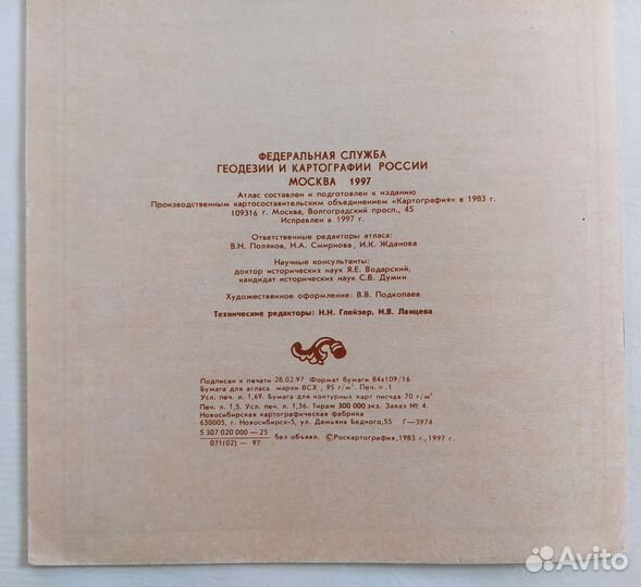 Атлас история