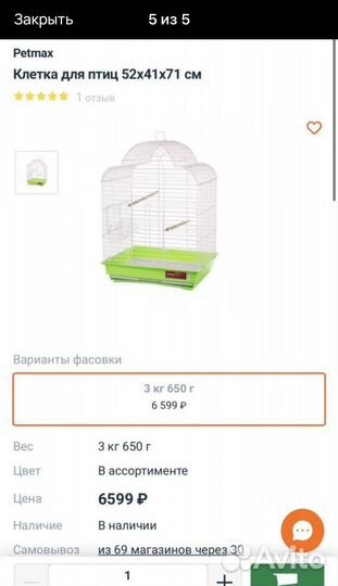 Клетка для попугая