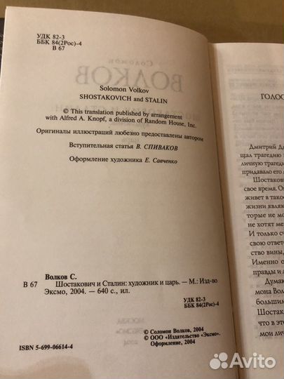 Соломон Волков / Шостакович и Сталин