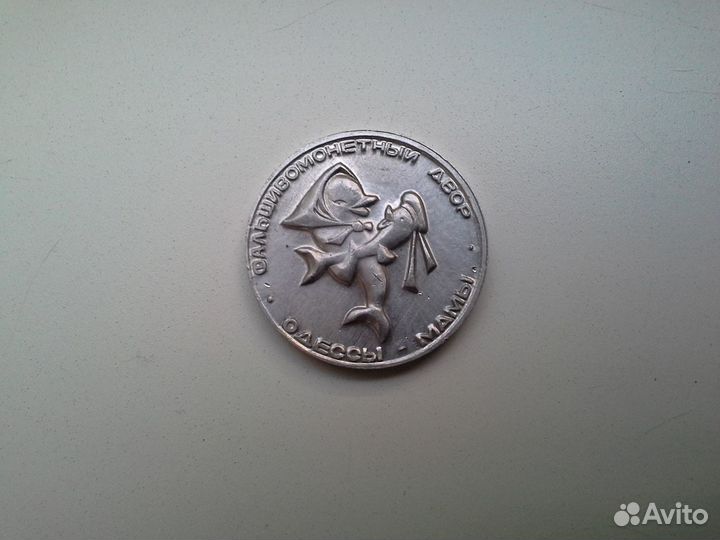 Жетон. Дукат. Одесса