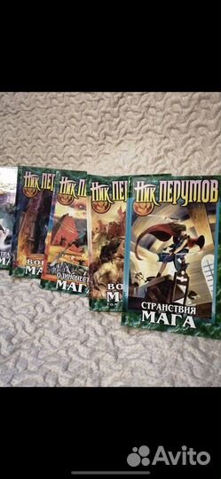 Ник перумов