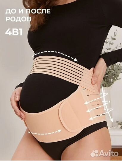 Бандаж для беременных