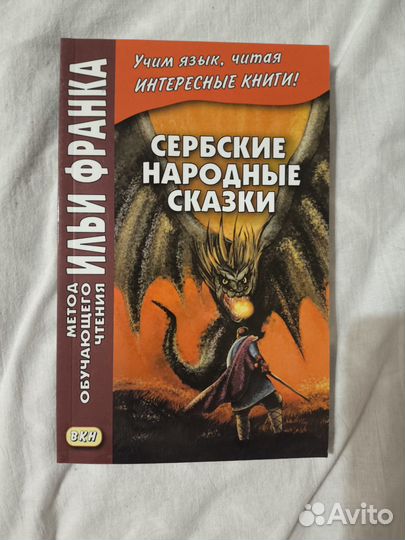 Набор учебников для изучения сербского языка