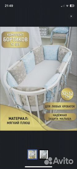 Бортики в детскую кроватку