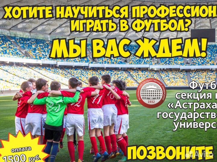 Футбольная секция