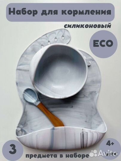 Силиконовый набор для кормления