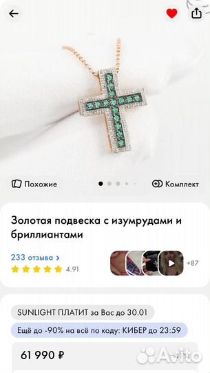 Крестик с изумрудами и бриллиантами