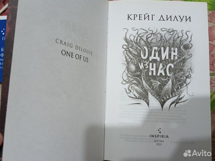 Один из нас, Крейг Дилуи