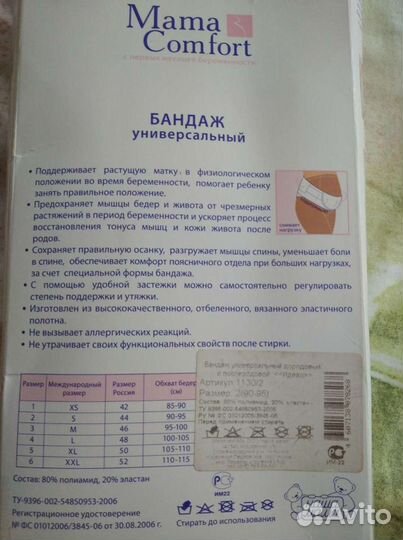 Бандаж универсальный для беременных