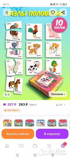 Пазлы детские макси половинки