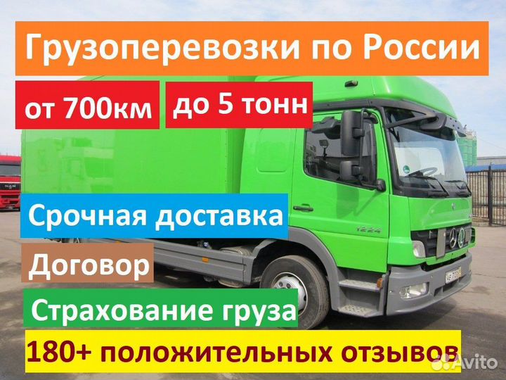 Грузоперевозки по России. Попутный груз