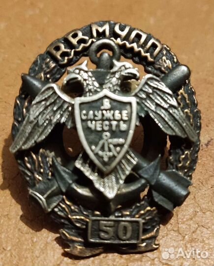 Вмф. Знак 50 лет ввмупп им. Ленинского Комсомола