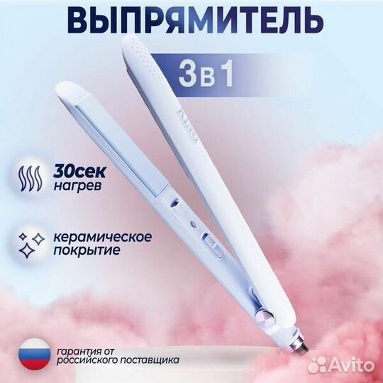 Профессиональный стильный выпрямитель для завивки