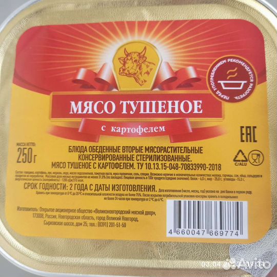 Мясо тушёное с картофелем 250 гр. готовые блюда