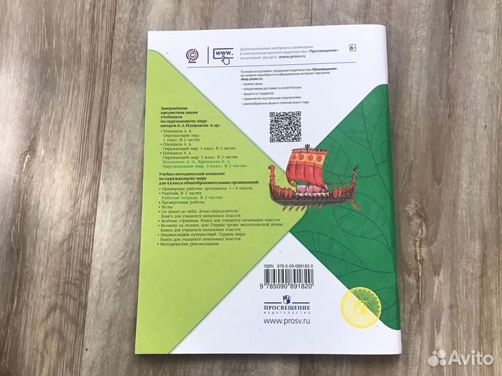 Рабочая тетрадь окружающий мир 4 класс