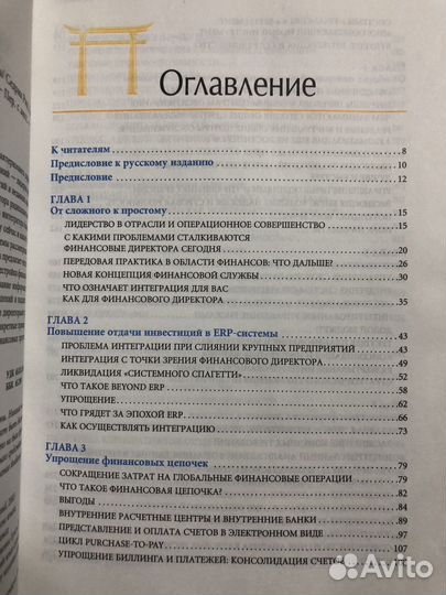 Финансовый директор как интегратор бизнеса