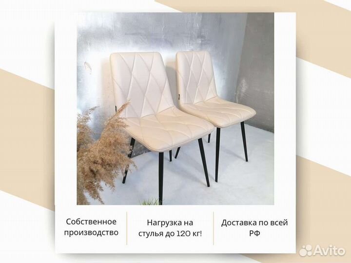 Стул «Чили ромб»