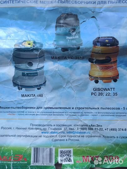 Мешки-пылесборники Ozone+ синтетические 3 шт