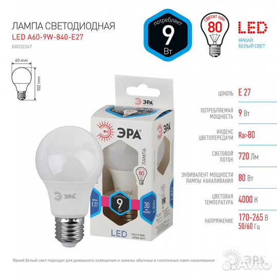 Лампочка светодиодная эра STD LED A60-9W-840-E27 E