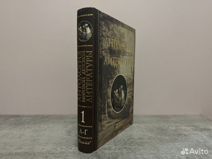 Антология мировой детской литературы Аванта плюс
