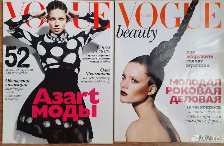 Vogue спецвыпуски 2007г., 2008г