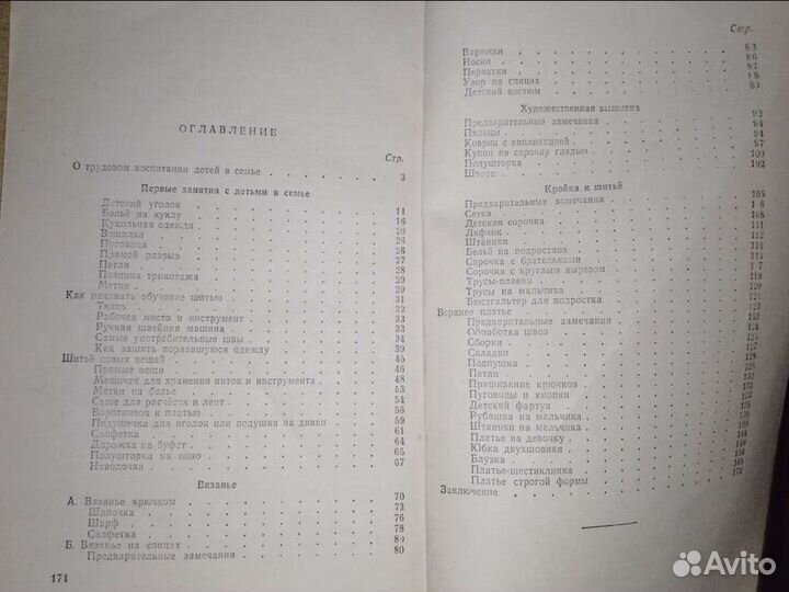 Рукоделие 1953г