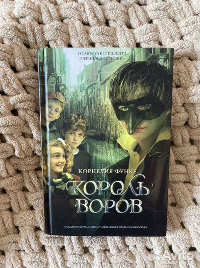 Книги Корнелии Функе