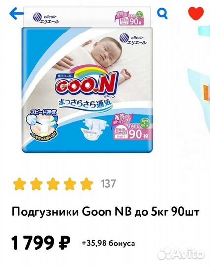 Подгузники goon XS New born
